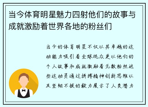 当今体育明星魅力四射他们的故事与成就激励着世界各地的粉丝们