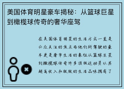 美国体育明星豪车揭秘：从篮球巨星到橄榄球传奇的奢华座驾