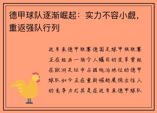 德甲球队逐渐崛起：实力不容小觑，重返强队行列